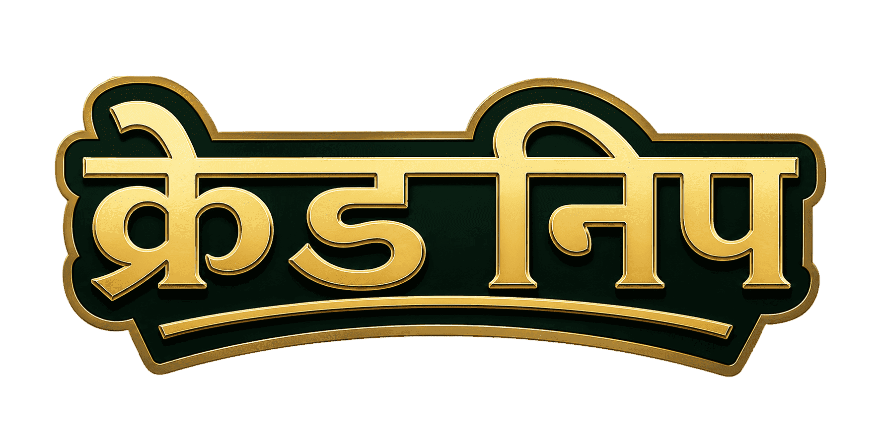 Crednip Banner - Nepali (नेपाली)